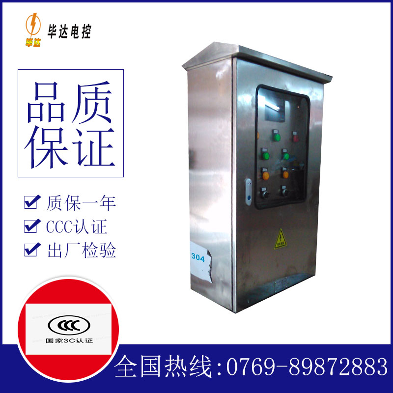 将乐不锈钢配电箱