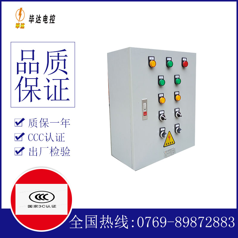 将乐一用一备控制箱